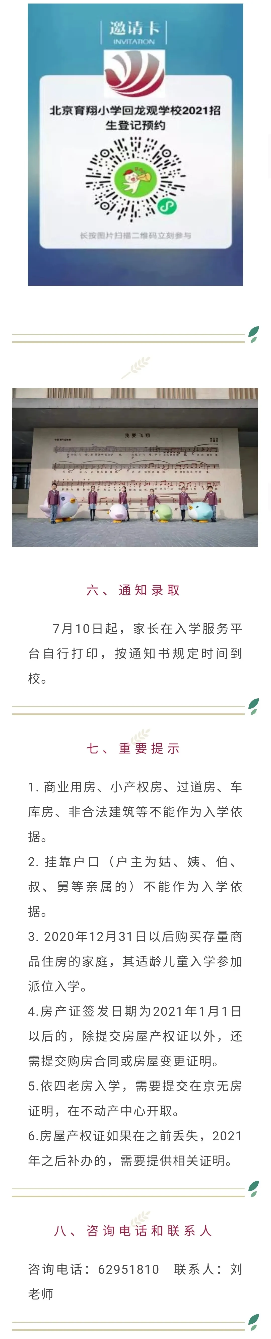 昌平區(qū)小學(xué)2021年小學(xué)招生簡章及入學(xué)政策(圖27)