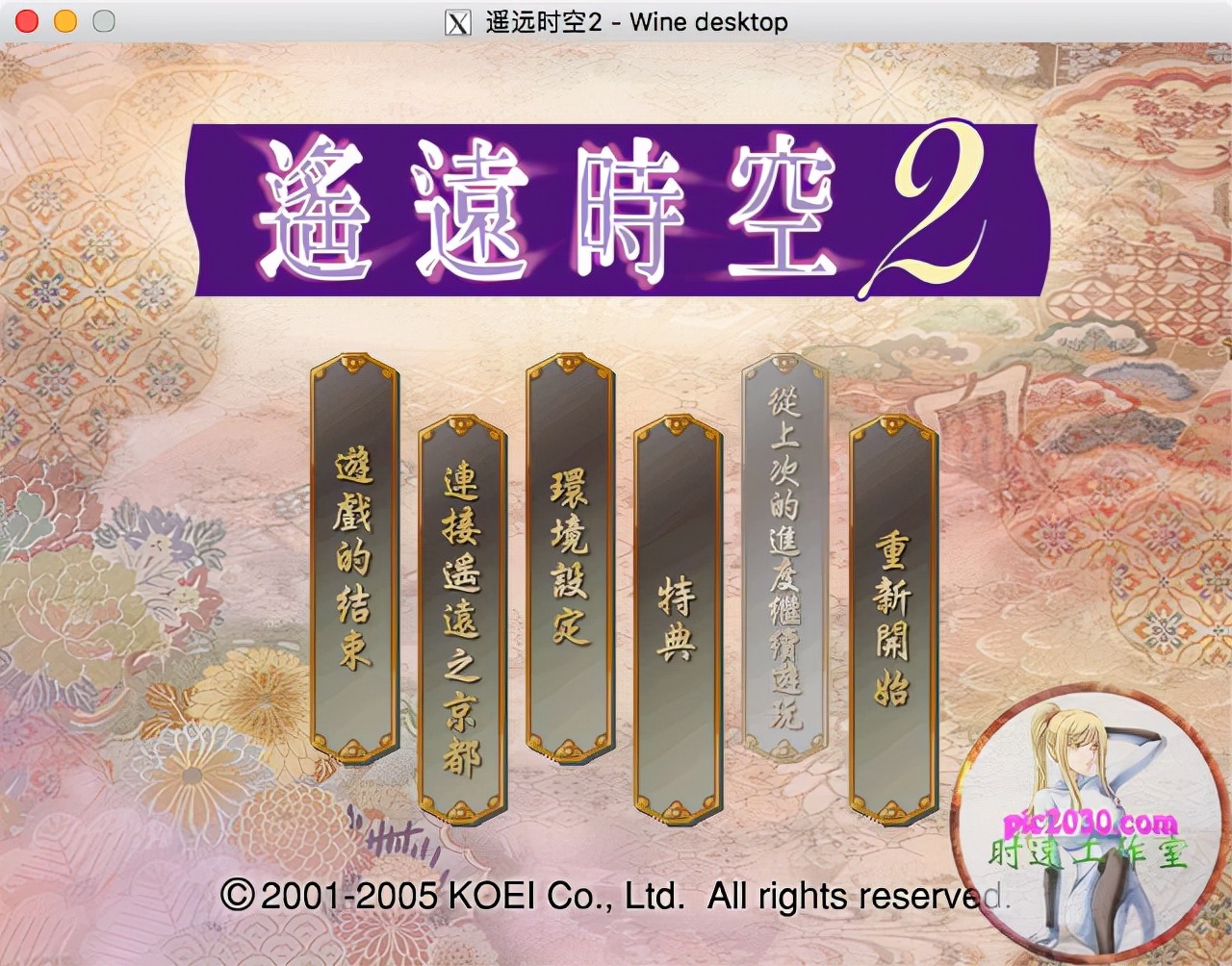 遥远时空2 Mac 苹果电脑游戏繁体中文版支援10 13 10 14 10 15 11 12 资讯咖