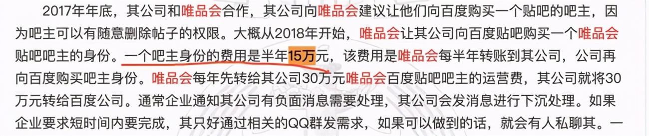 唯品会被爆每年花费1000万雇佣第三方公司有偿删帖