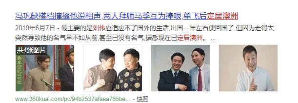 从比肩冯巩到“阶下囚”，当红时移居澳洲的刘伟，如今怎么样了？-第7张图片-大千世界