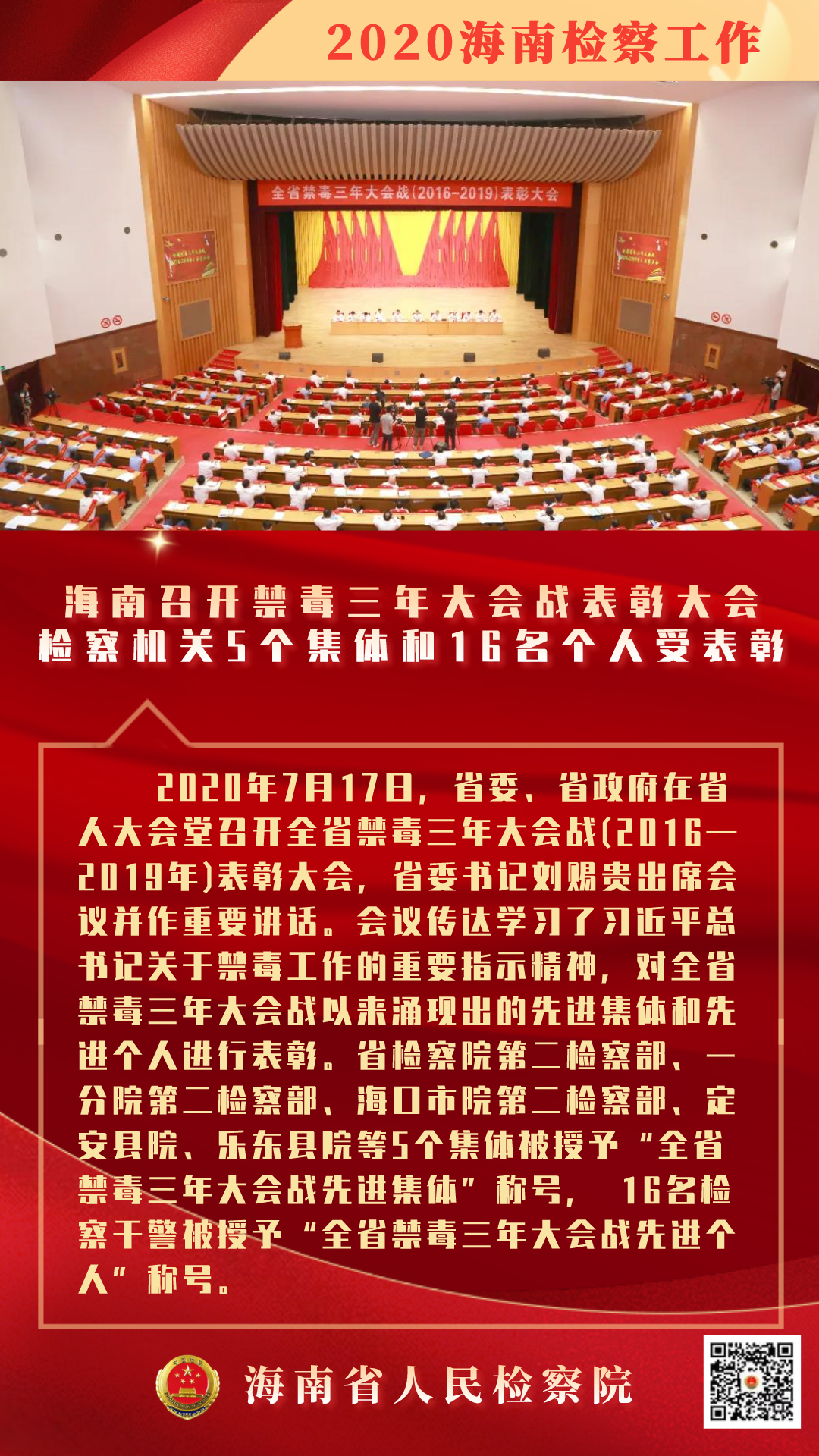 奋进十四五•两会看检察丨创一流：海南检察2020（二）