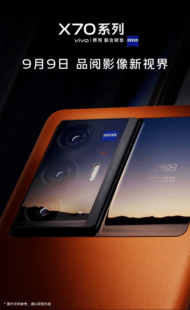 魅族两款旗舰新机入网；vivo X70系列再曝“猛料”