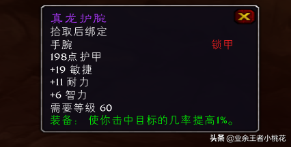 小桃花课堂：怀旧服熔火之心9号BOSS埃克索图斯箱子内装备一览