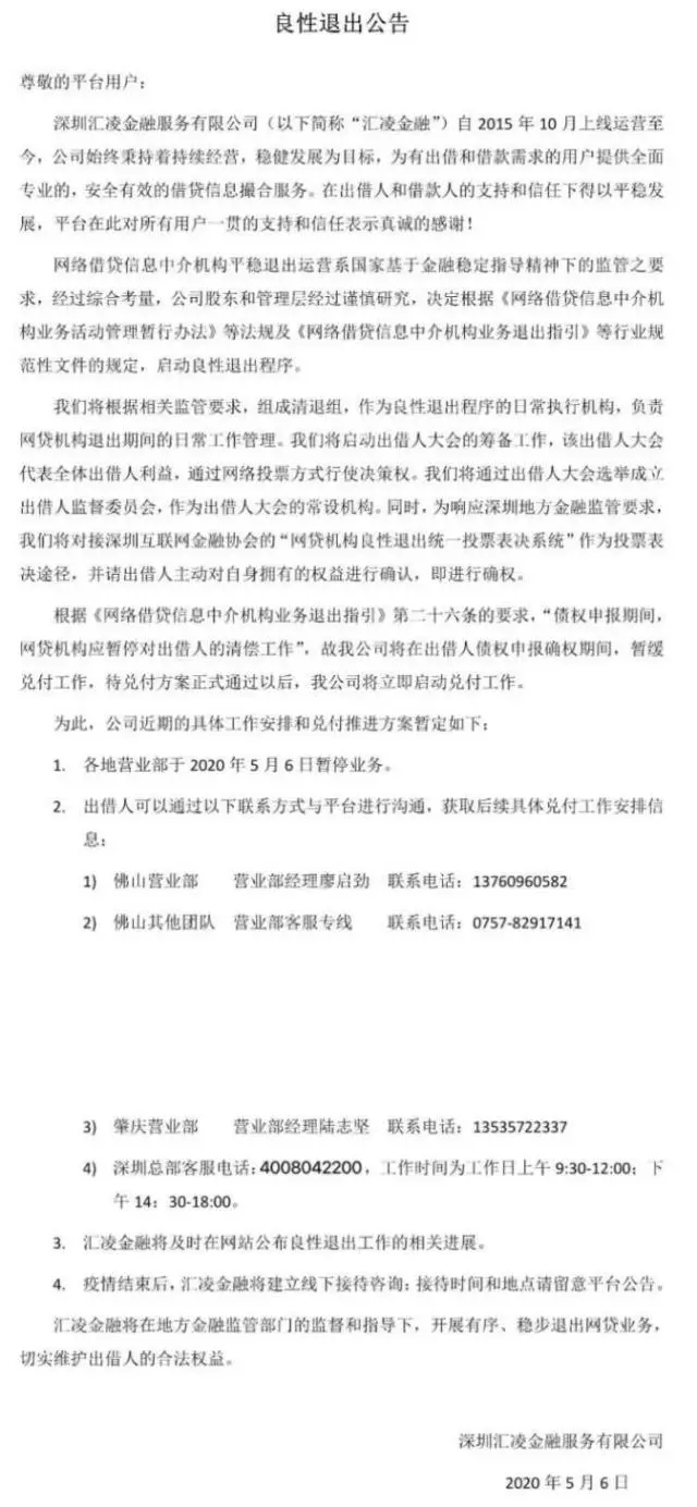 仅3天！深圳一平台宣布良退后，旋即被立案调查