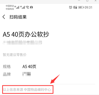 如何制作能扫出商品信息的商品条码