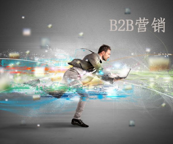 怎样拥有B2B营销推广思维模式？