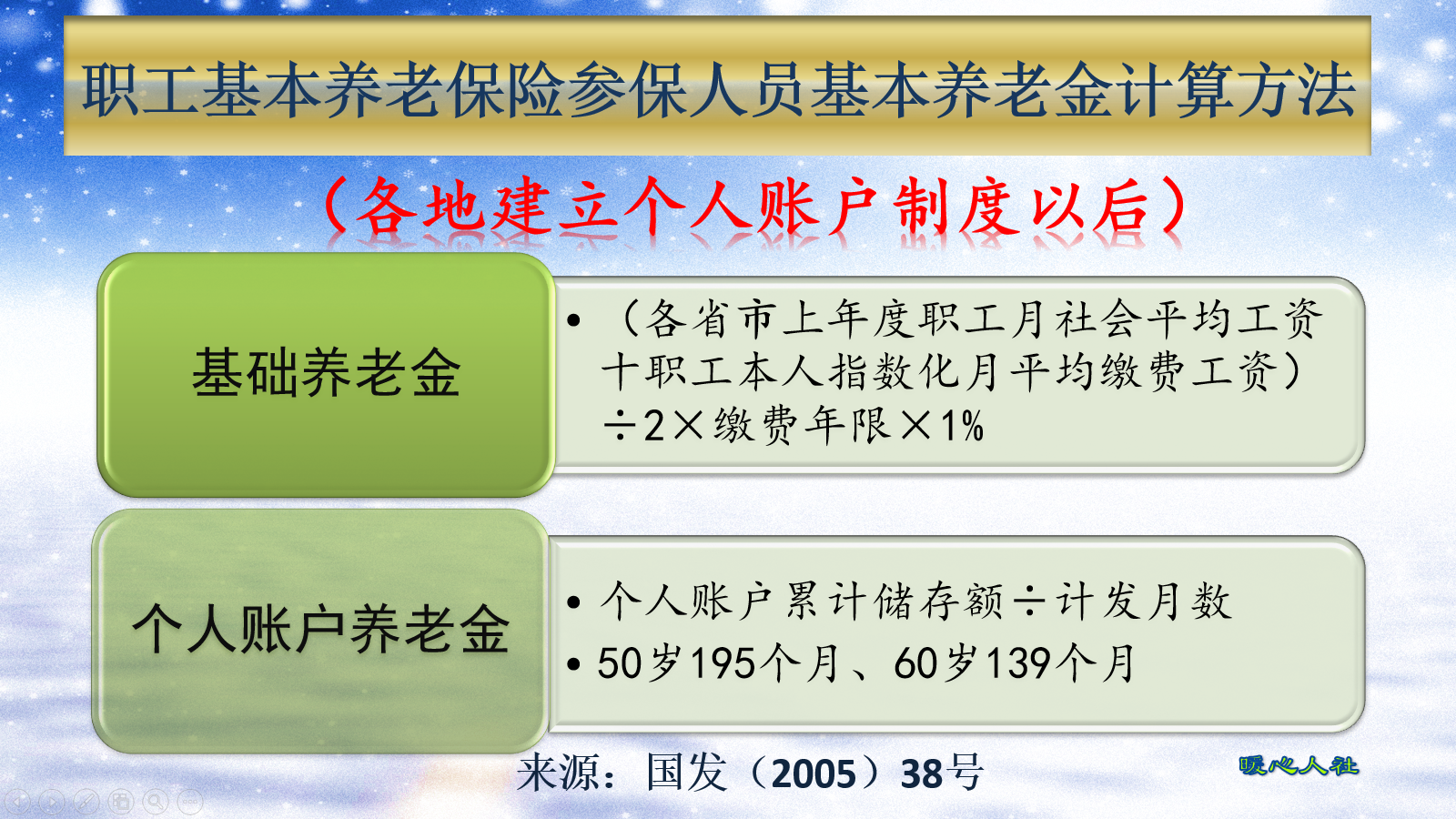 2021年退休领养老金，过去缴纳的养老保险费多长时间能回本？ 第2张