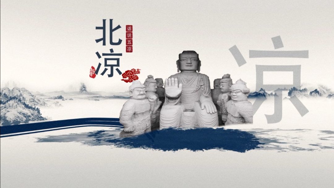 武威故事 