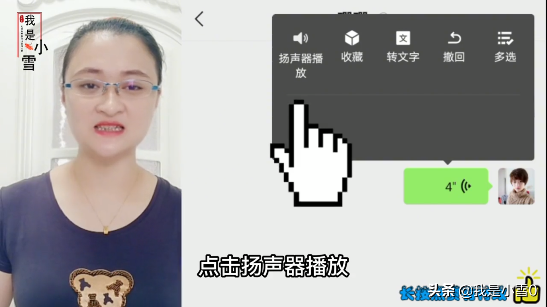微信聊天的时候，微信昵称边上的小耳朵，您知