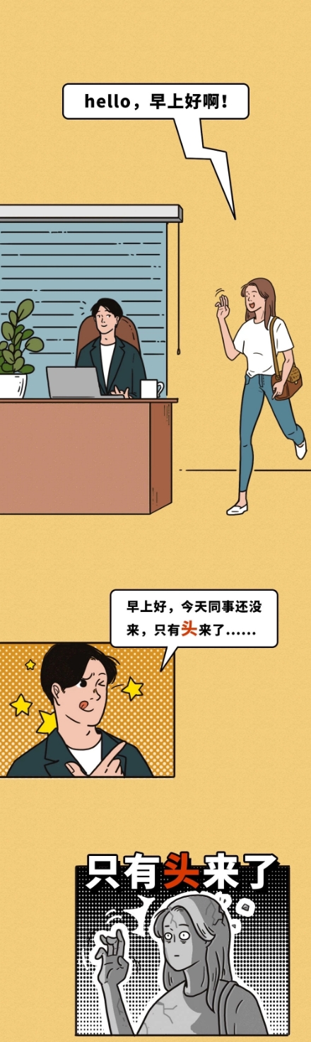 南方人不理解北方人的一点：儿化音（漫画）