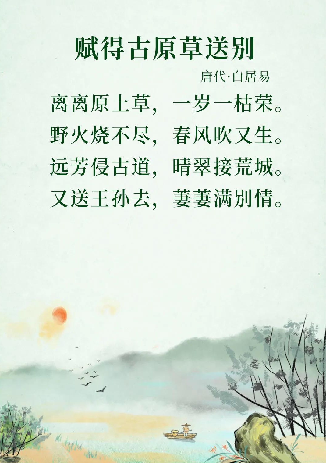 诗词中的小草：平凡而坚韧-第1张图片-非凡网