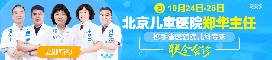 「专家有约」北京儿童医院特需专家“空降”郑州会诊，速约