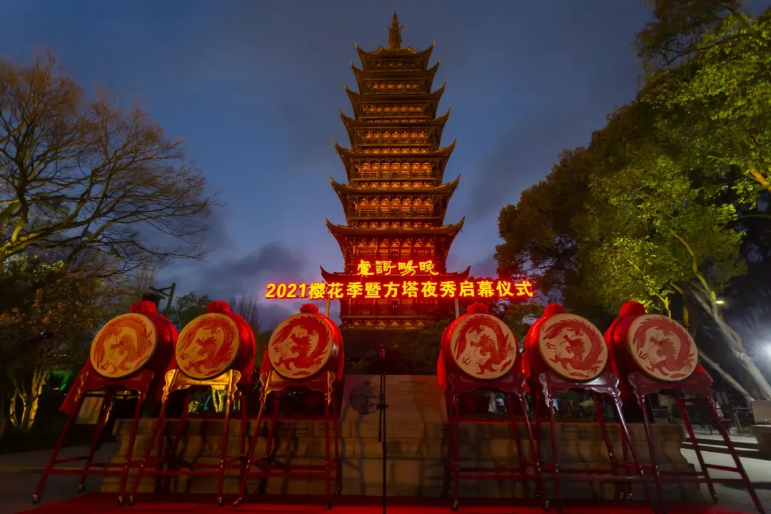 “虞歌畅晚”·2021樱花季暨方塔夜秀启幕 “虞歌畅晚”·2021樱花季暨方塔夜秀启幕