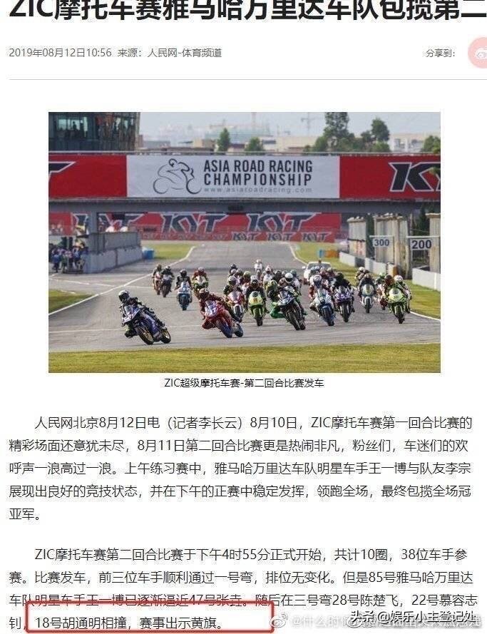 王一博比赛被摔倒事件仲裁结果发布:比赛事故，成绩保持！