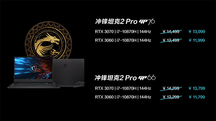 微星2021年新款游戏本正式发布：全面迈入RTX 30时代