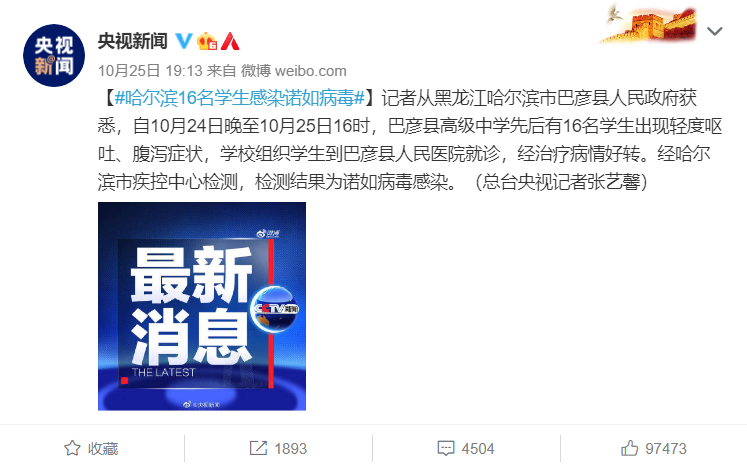 哈尔滨16名学生病毒感染！家有学生的要注意了，诺如病毒来袭