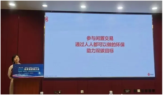 入选绿色减碳“示范案例”，转转凭什么？