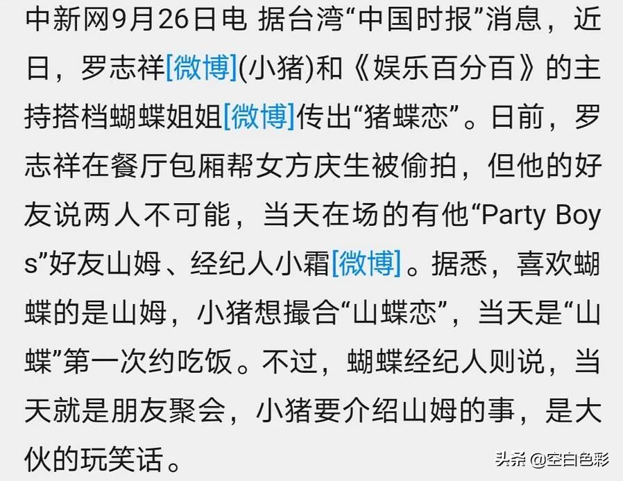 罗志祥和他的玩咖朋友们