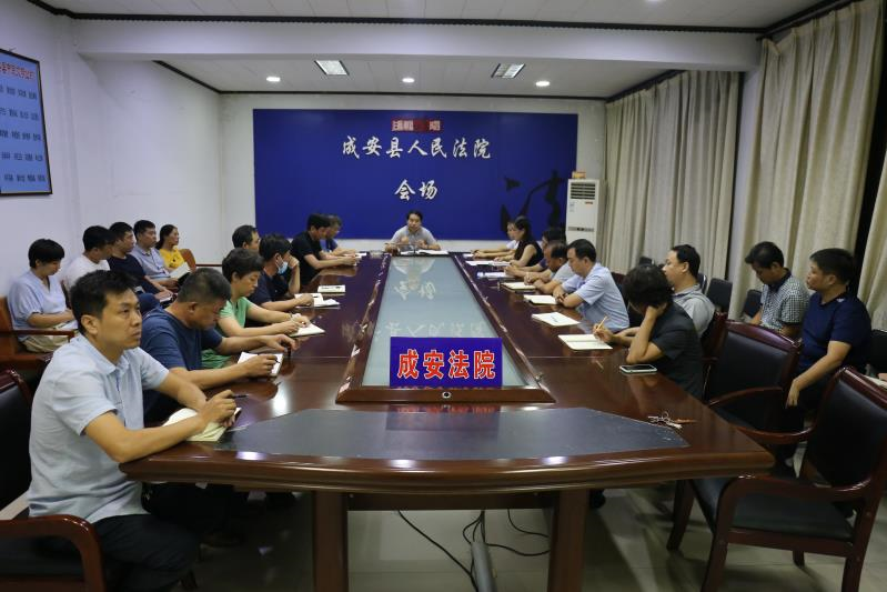 邯鄲成安法院召開審判執行質效專題黨組擴大會