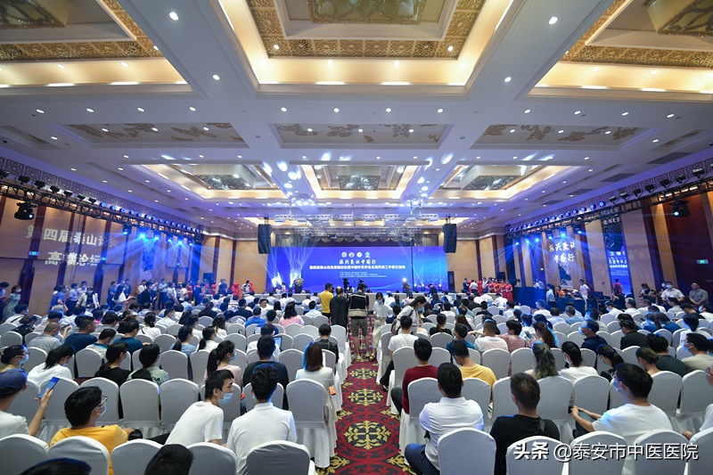 第四届“泰山论灸”高端论坛在泰举办