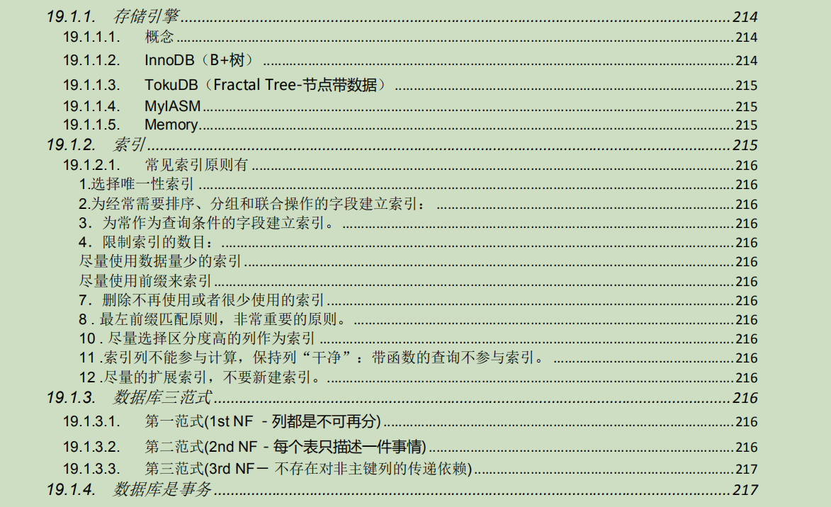 九大核心專題，630頁內容，熬夜23天吃透，我收割了3個大廠offer