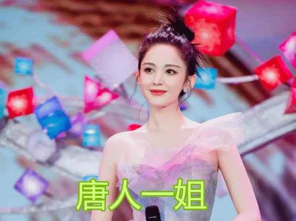 欢瑞的一姐，嘉行的一姐，唐人的一姐，看到哇唧唧哇的：路转粉了