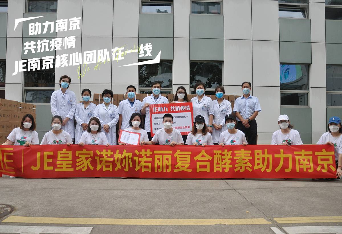 蘇州恩雅進出口貿易有限公司捐贈物資助力延邊、南京抗疫