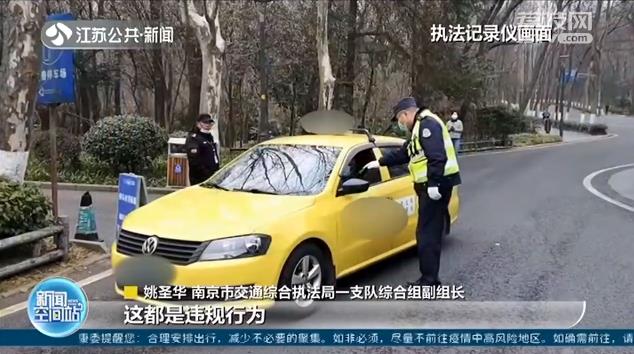 景区周边打车一口价、不打表？南京交通部门节后&ldquo;算账&rdquo;