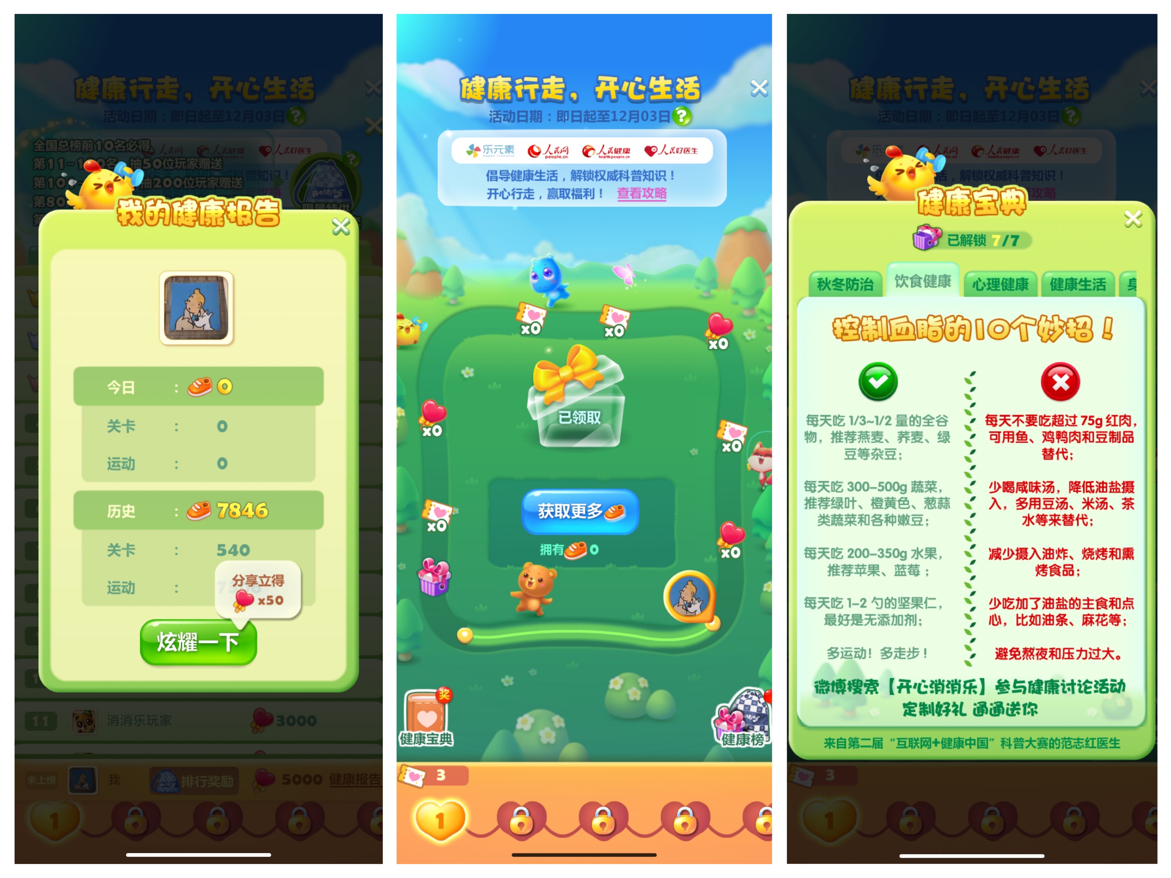 開心每一步 步步都算數 樂元素《開心消消樂》發起公益挑戰賽