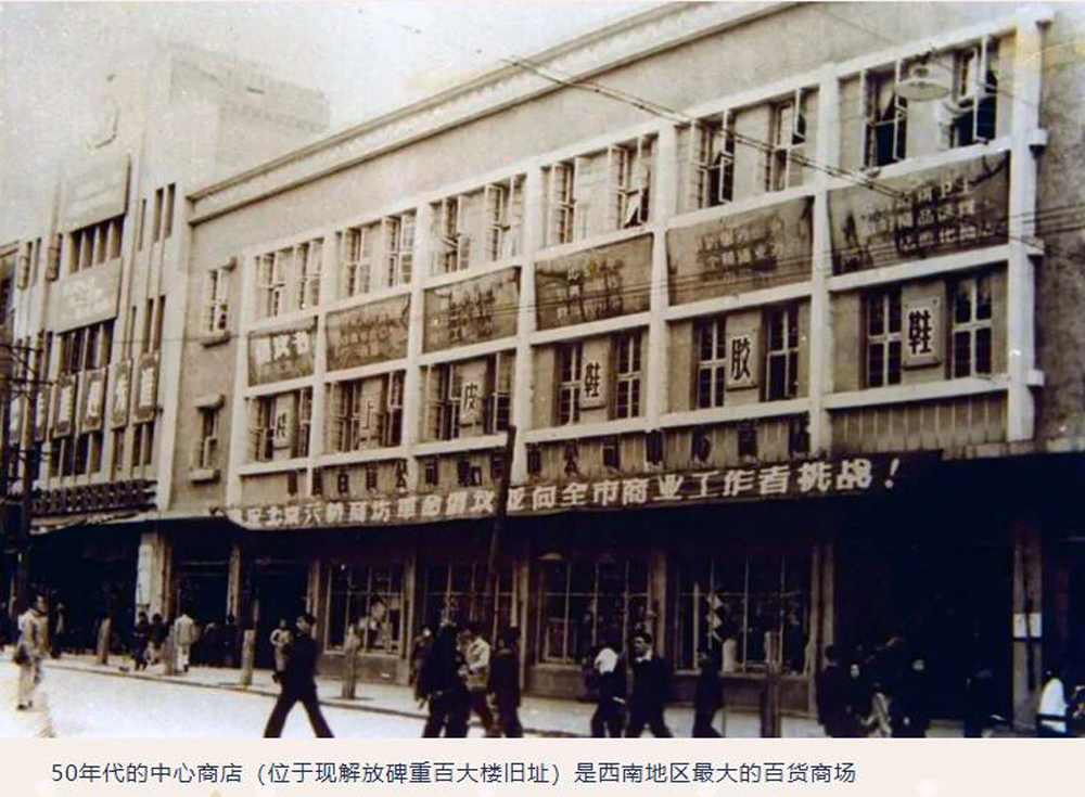 重庆的百年企业，从民族资本到国有企业，山城人民最爱的重百