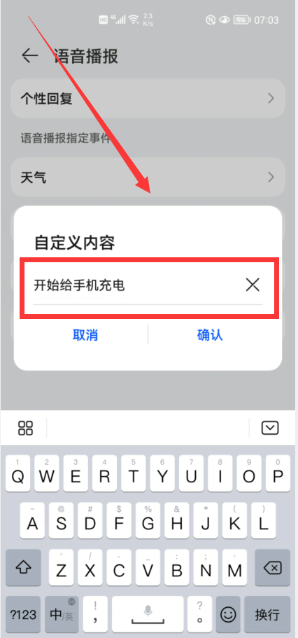 華為手機怎樣自定義“充電語音提醒”？原來這么簡單，趕緊試試吧