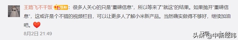 首场小米直面会翻车？网友直言“太敷衍”！雷军回应