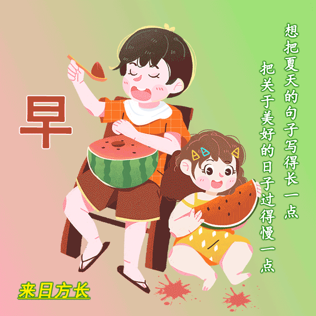 清晨各种问候语的动态图片 有趣的早安问候语和图片图片