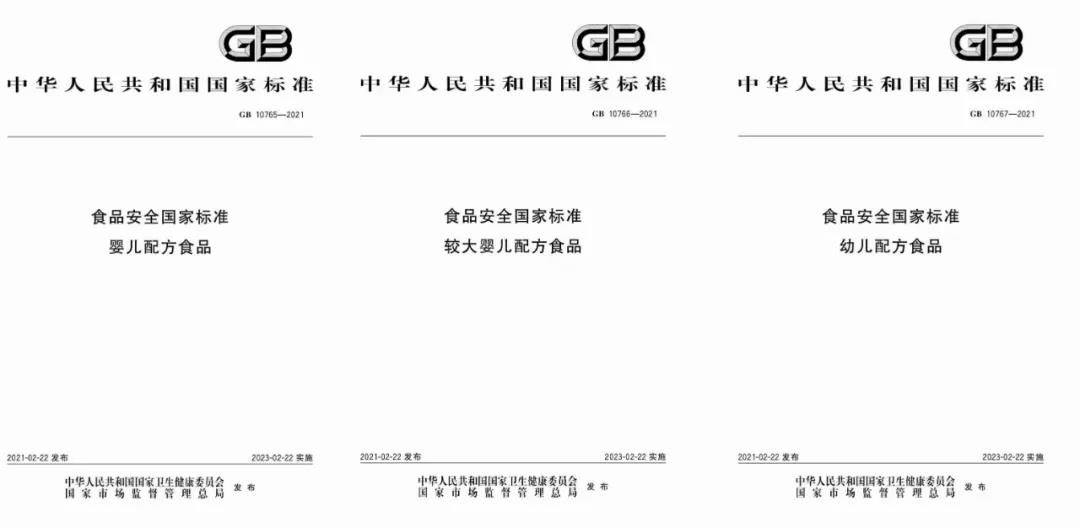 新国标与滋乐配方不谋而合---是预见？还是必然？