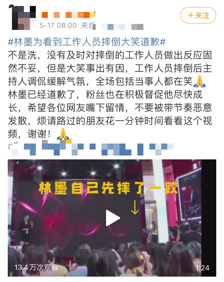 19岁男星林墨发文，为女工作人员摔倒后大笑道歉，网友：没礼貌