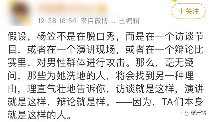 杨笠的脱口秀，有了男的跳脚才完整