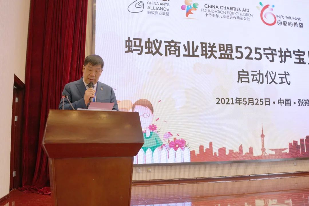 蚂蚁商联携手回家的希望“525守护宝贝公益活动”温情启动