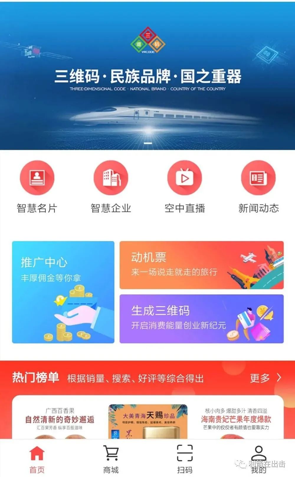 火爆朋友圈的“三维码”是什么?是骗局,是传销,不拉人赚不到钱