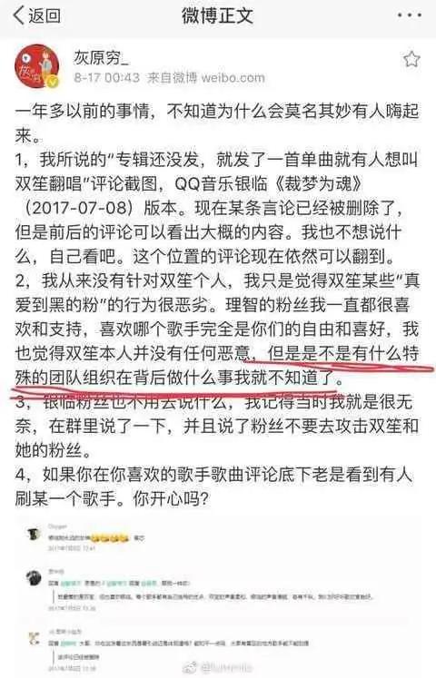 古风女神银临成名背后的瓜