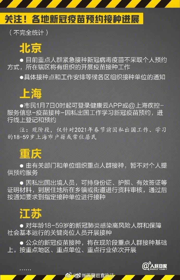 起底新冠疫苗预约诈骗套路