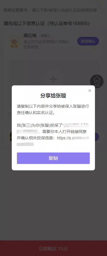 “为什么我不能给自己的父母续保？”