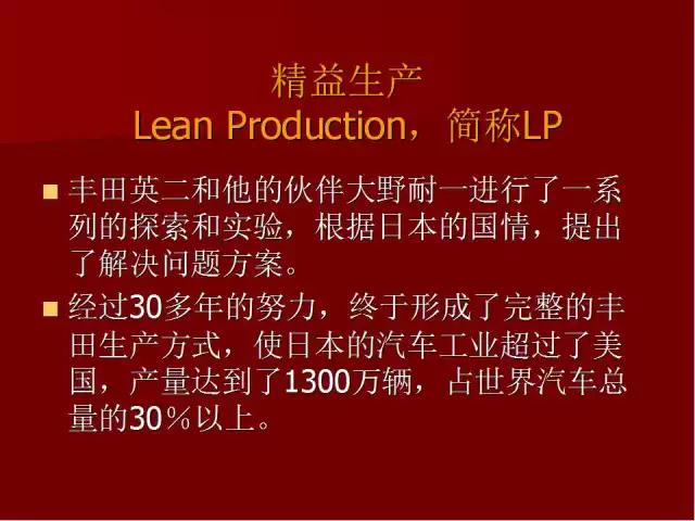 「標桿學習」PPT全面解讀精益生產管理