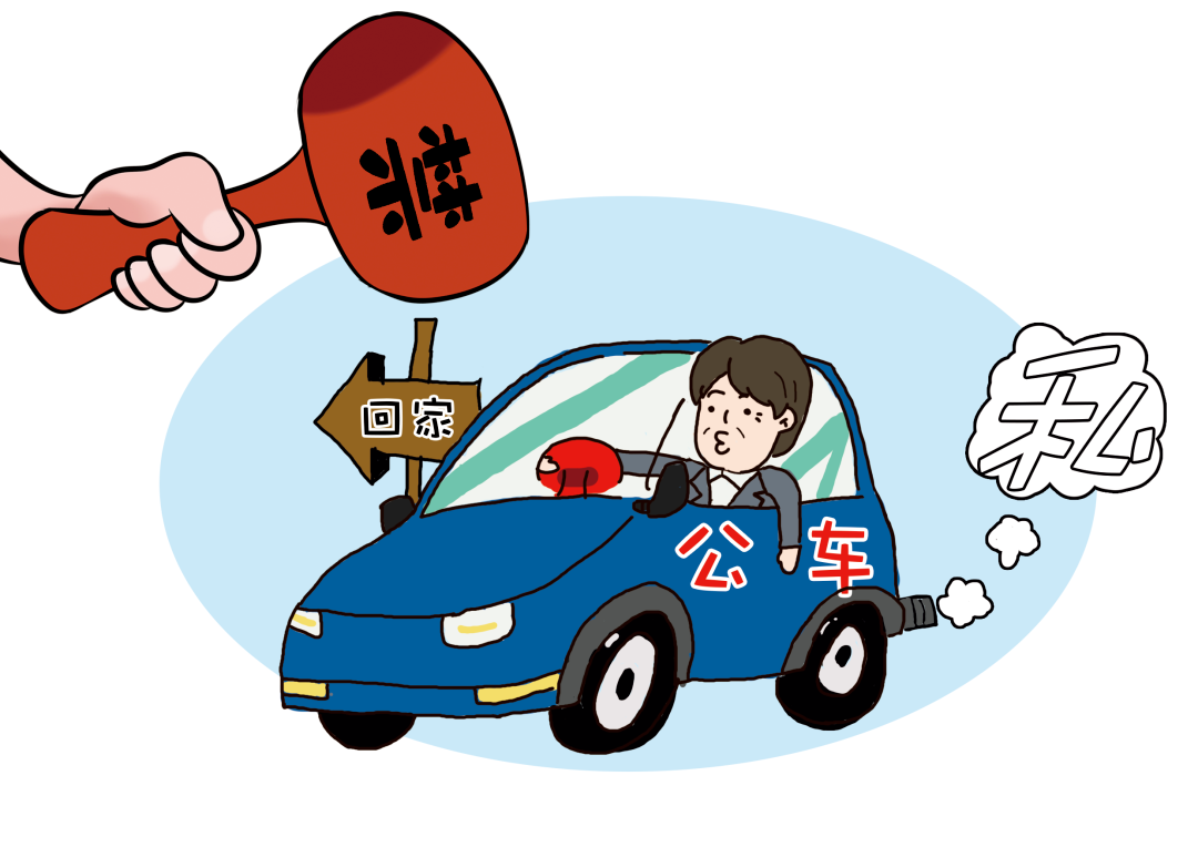 年关将至，警惕8类“微腐败”！
