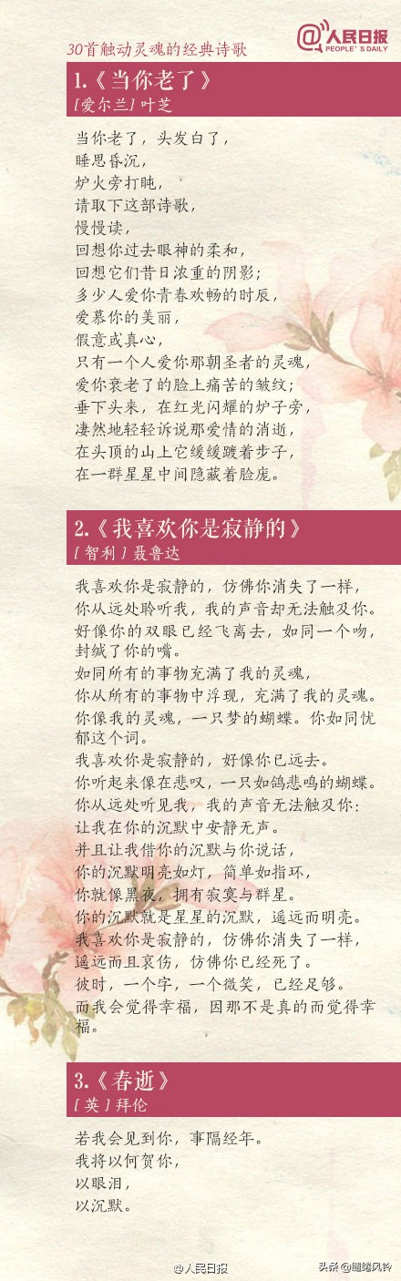 《人民日报》推荐30首中外经典诗歌，总有一首，让你灵魂山鸣谷应-第1张图片-非凡网