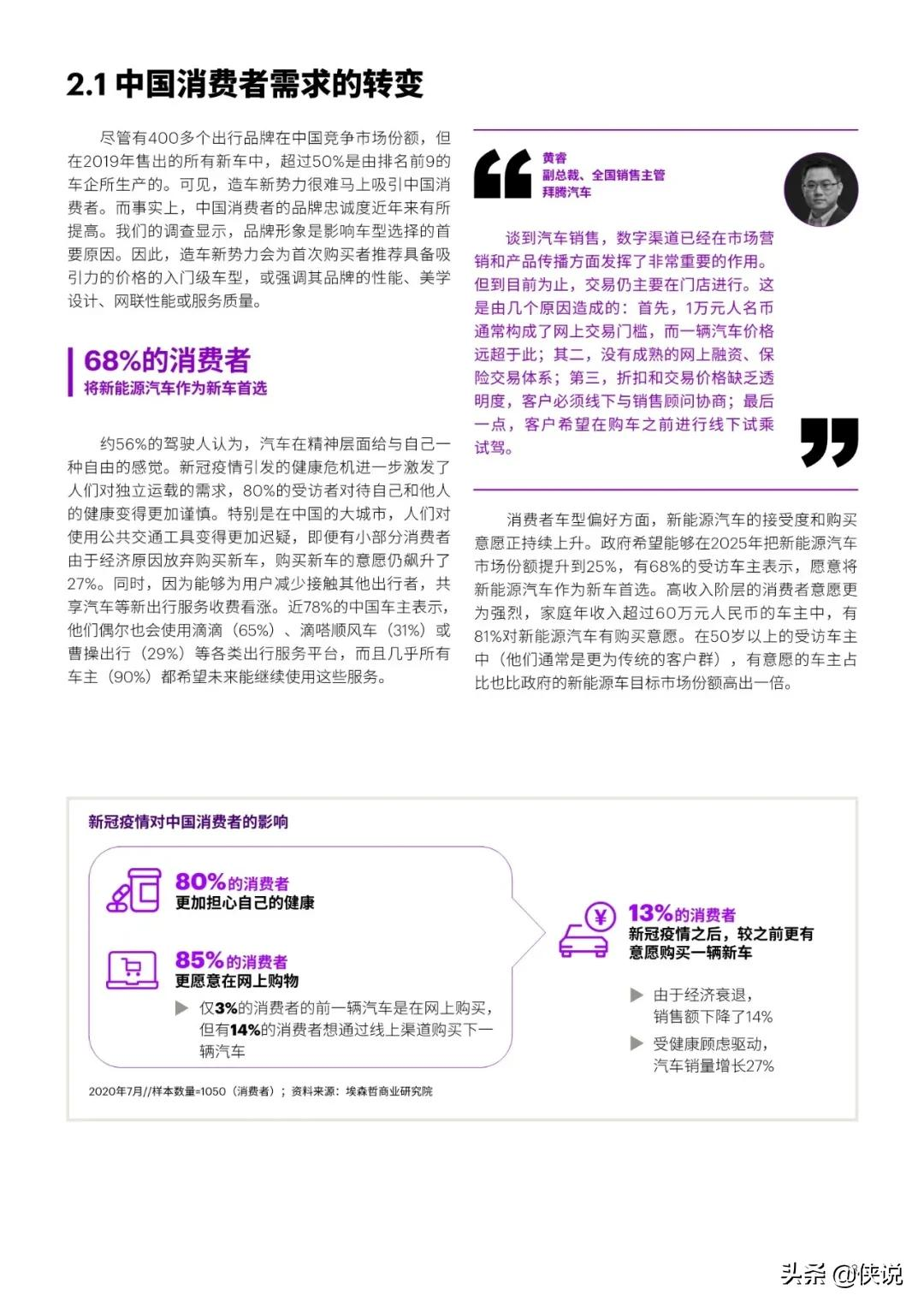 埃森哲:2021中国汽车销售的未来