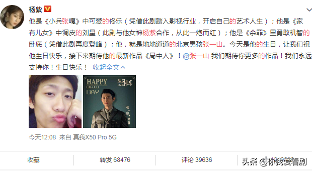 杨紫为张一山庆生是怎么呢？写下176字博文后，言外之意也很赞