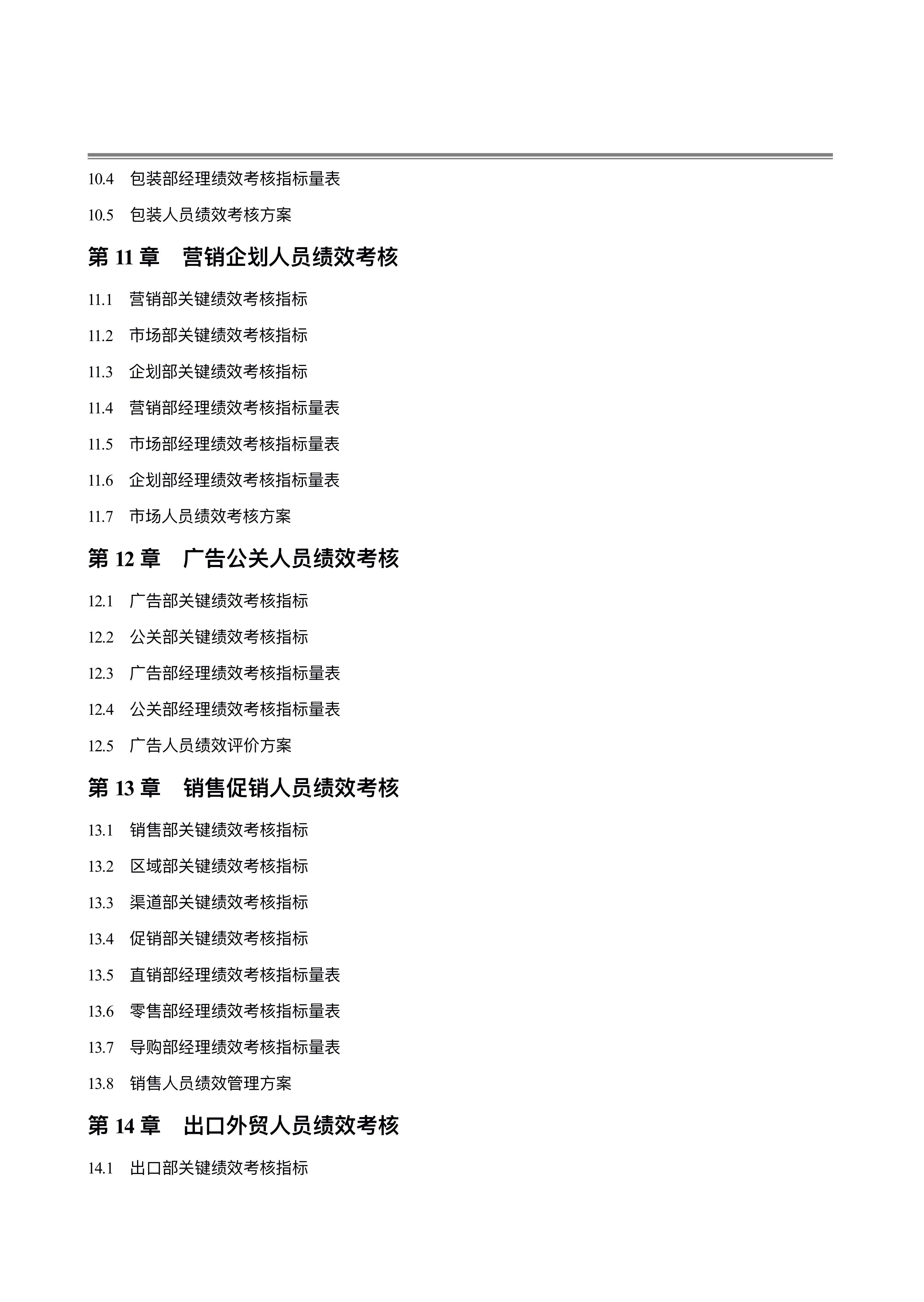 图片[6]-280页《公司绩效考核指标大全》附全套表格制度与操作方案-91智库网