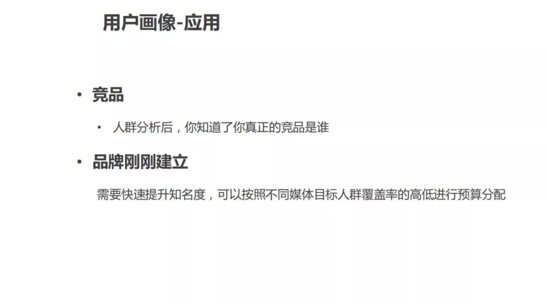 用戶畫像技術及方法論