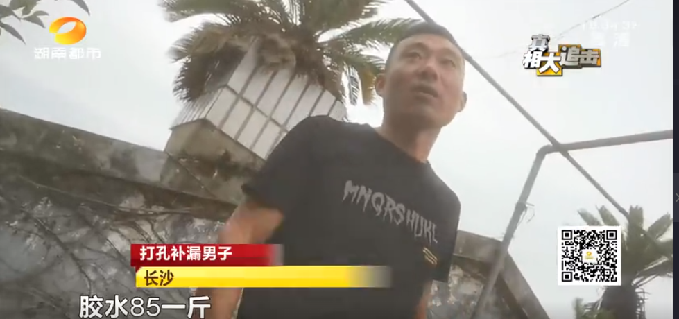 房屋补漏“钻孔注胶”骗局揭秘！按斤收费像“天价”，几分钟面临超万元的收费