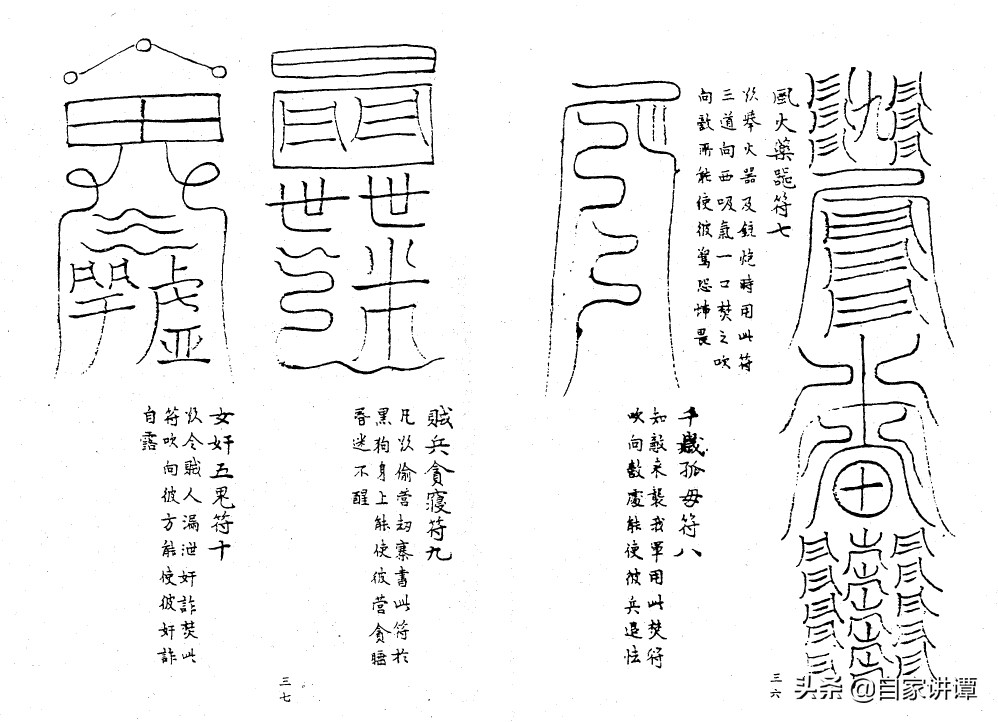 奇门遁甲类旧书——《神授法奇门秘笈》